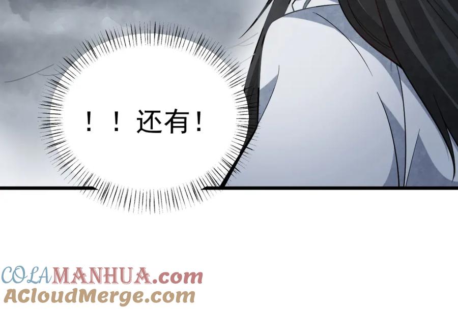 《烂柯棋缘》第221话 第89页