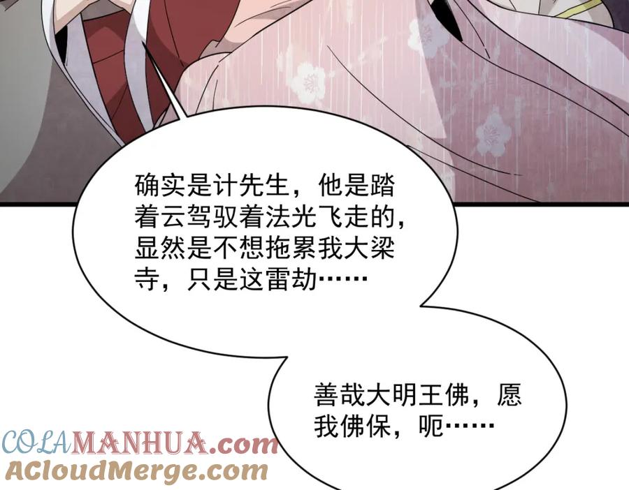 《烂柯棋缘》第221话 第29页