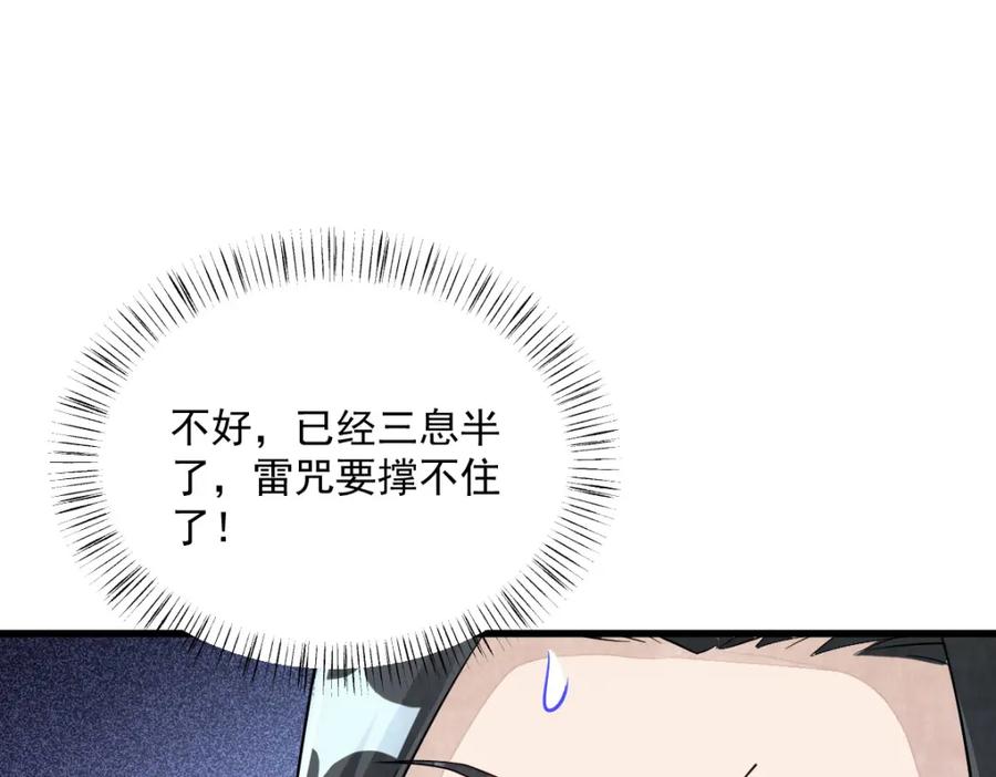 《烂柯棋缘》第221话 第98页
