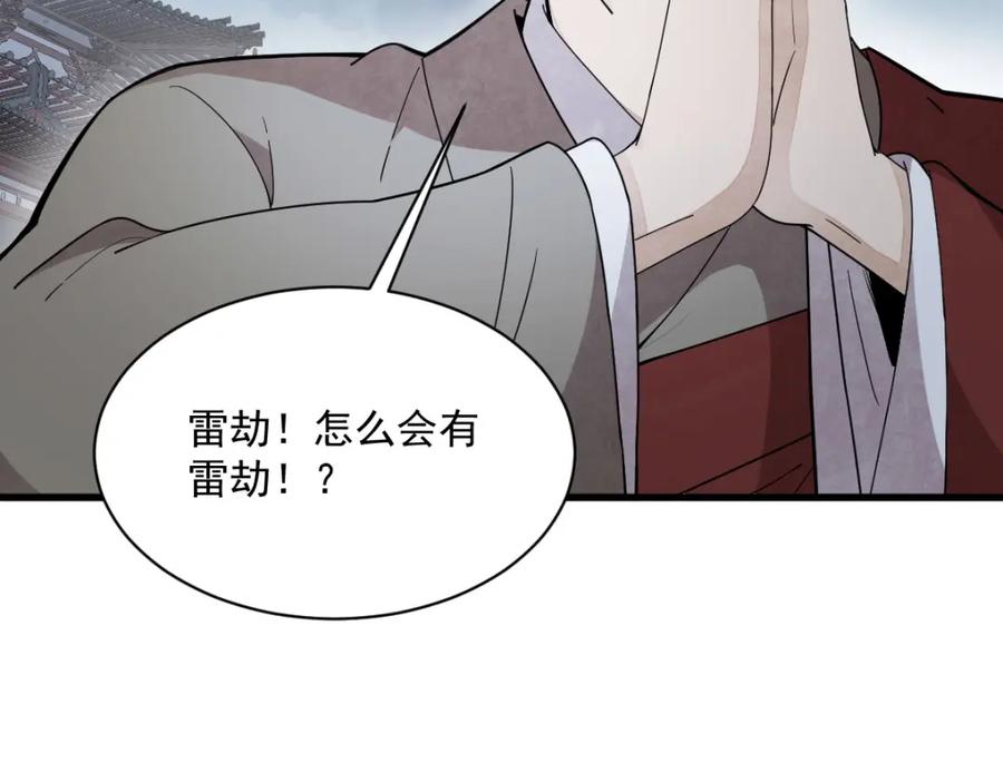 《烂柯棋缘》第221话 第12页