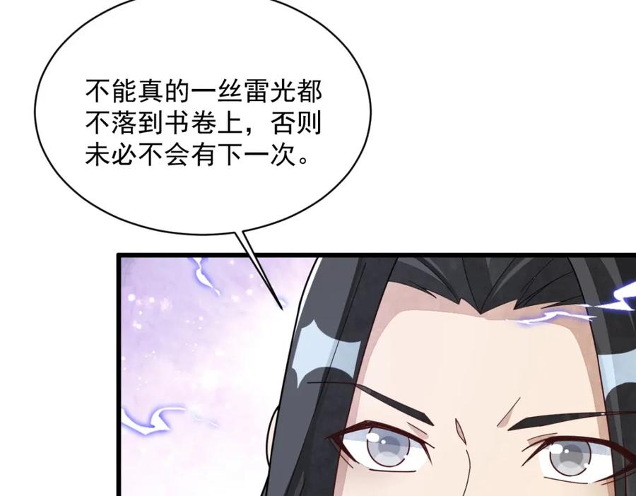 《烂柯棋缘》第221话 第122页
