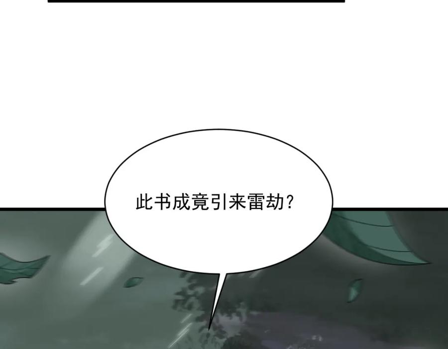 《烂柯棋缘》第221话 第15页