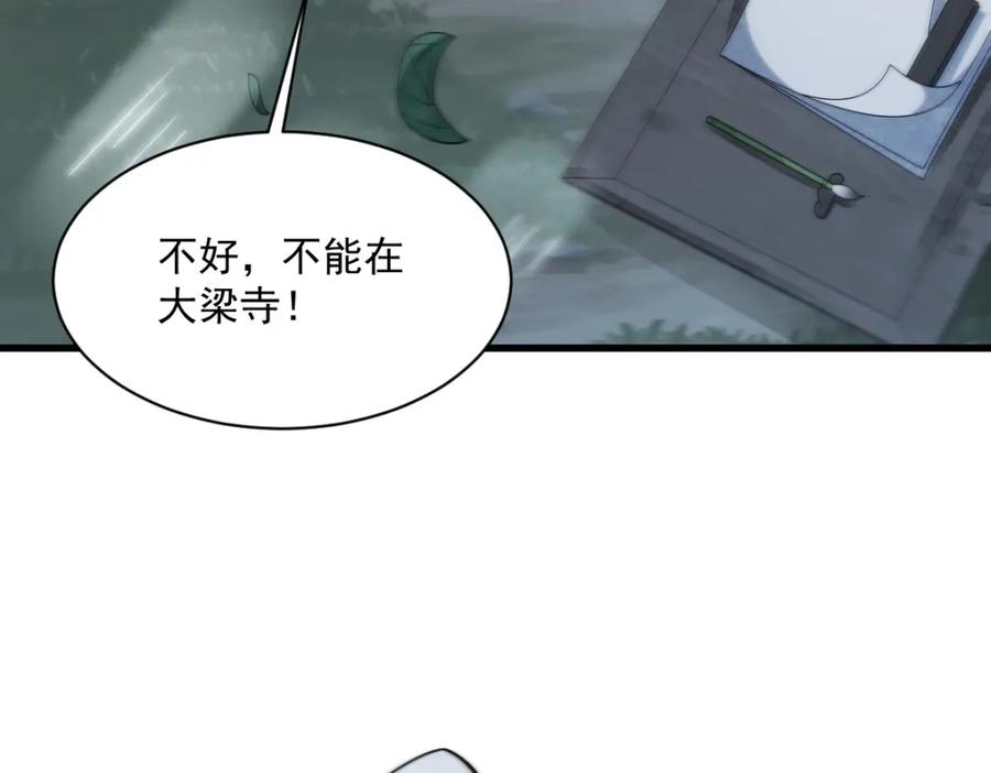 《烂柯棋缘》第221话 第18页