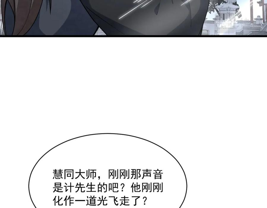 《烂柯棋缘》第221话 第26页