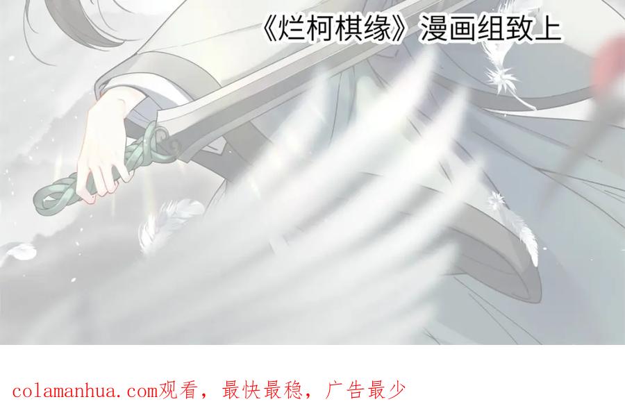 《烂柯棋缘》第221话 第135页