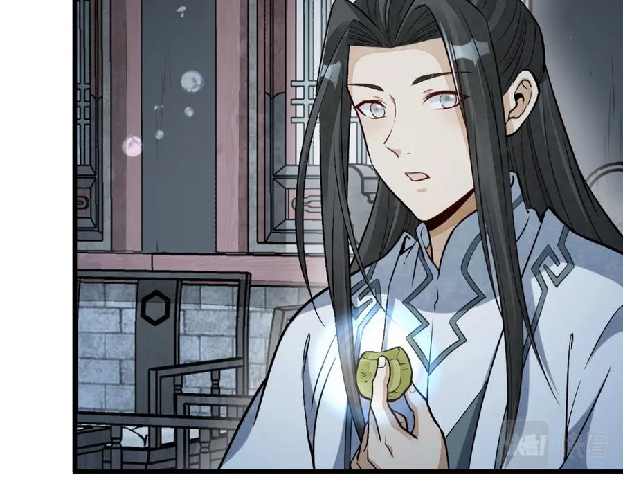 《烂柯棋缘》第222话 第110页
