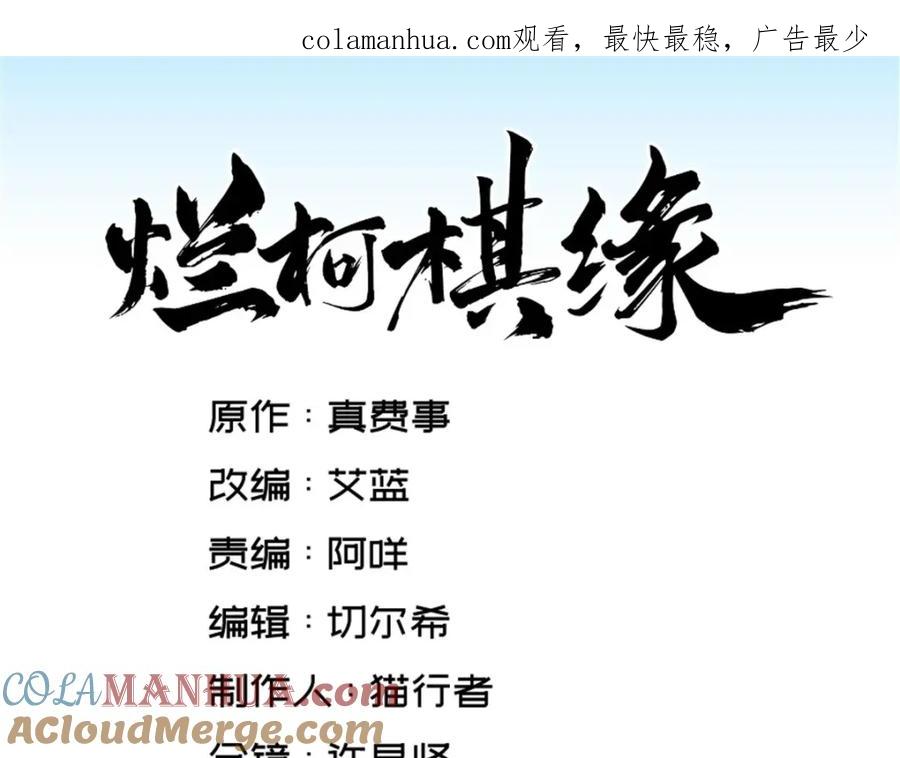 《烂柯棋缘》第222话 第1页