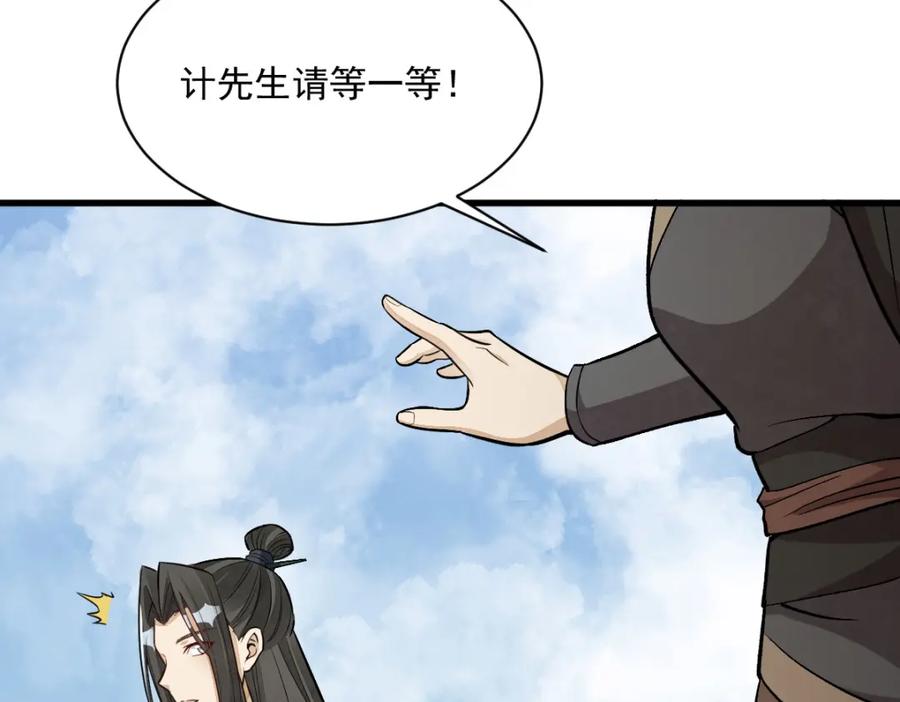 《烂柯棋缘》第222话 第66页