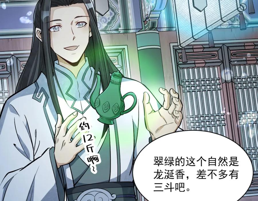 《烂柯棋缘》第222话 第126页