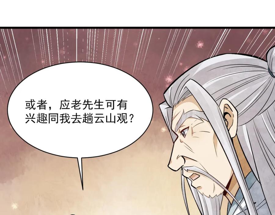 《烂柯棋缘》第222话 第131页