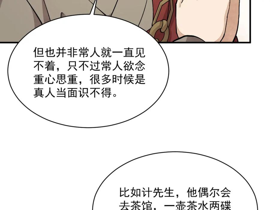 《烂柯棋缘》第222话 第31页