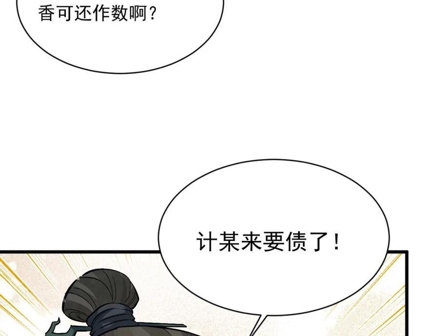 《烂柯棋缘》第222话 第119页