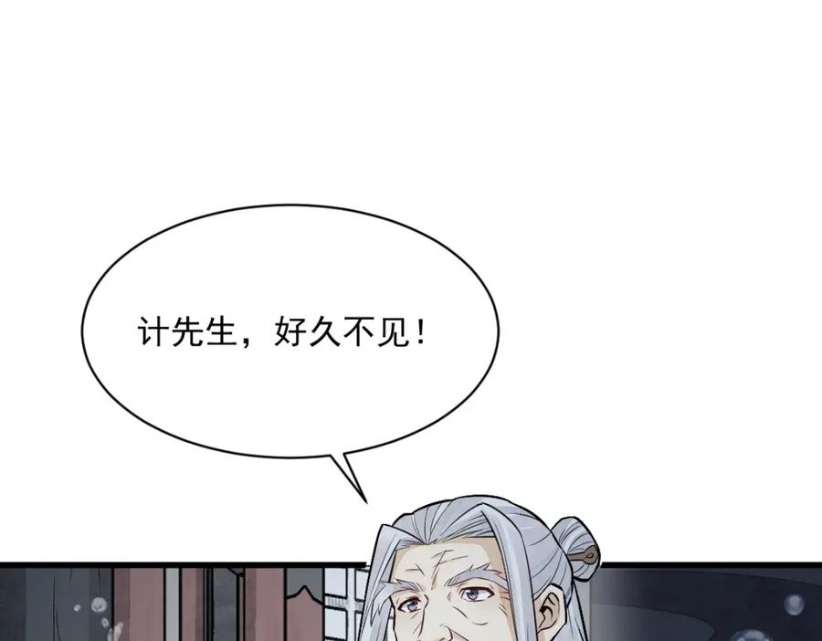 《烂柯棋缘》第222话 第112页