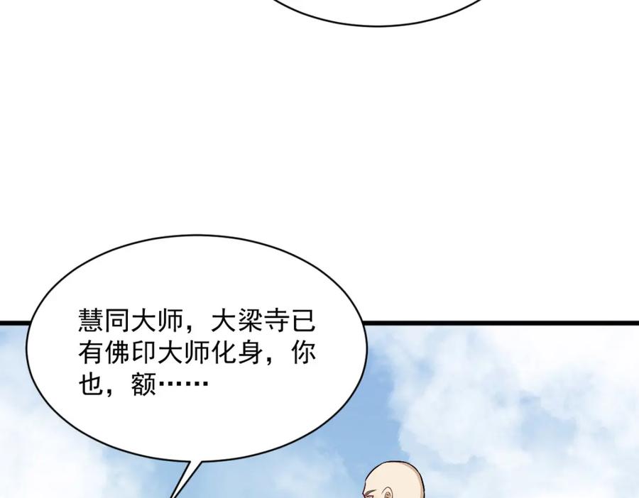 《烂柯棋缘》第222话 第56页