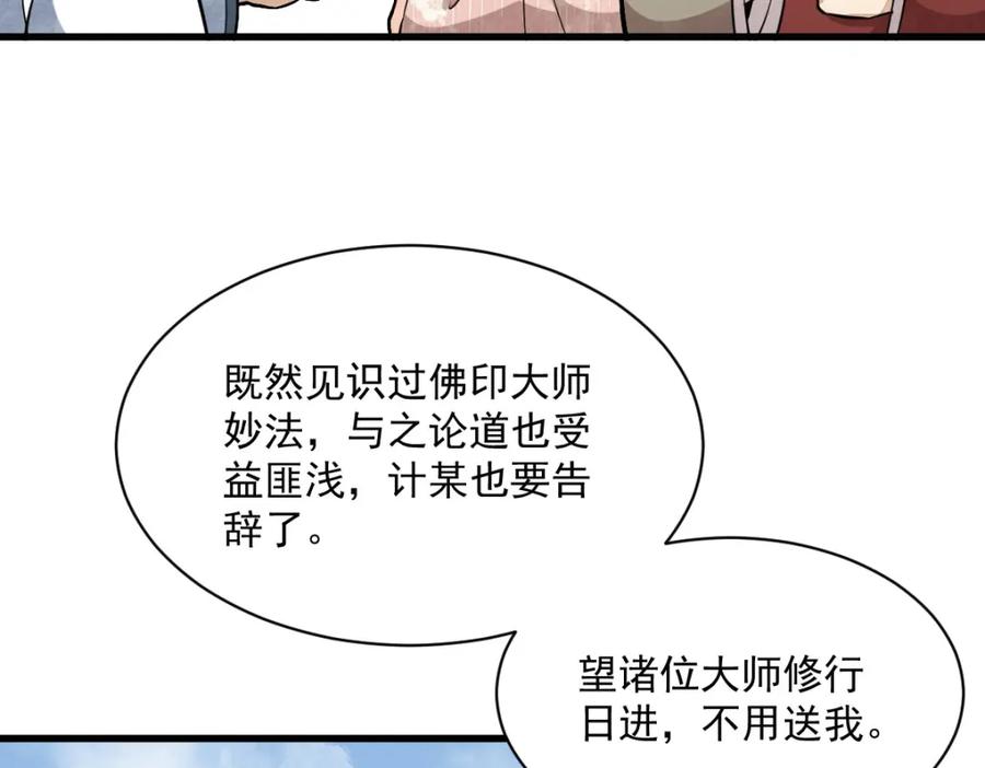 《烂柯棋缘》第222话 第62页