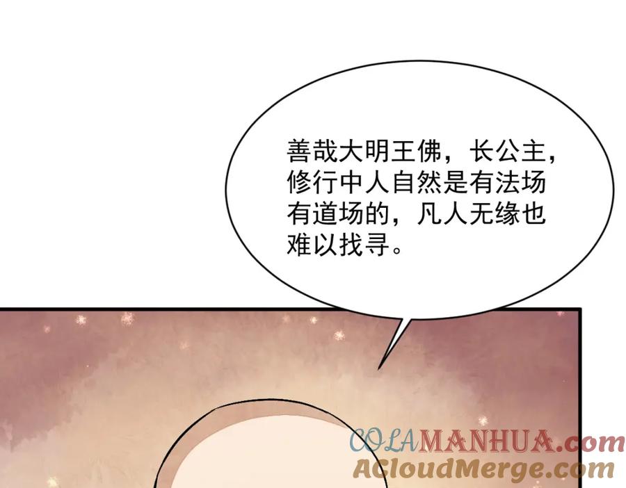 《烂柯棋缘》第222话 第29页