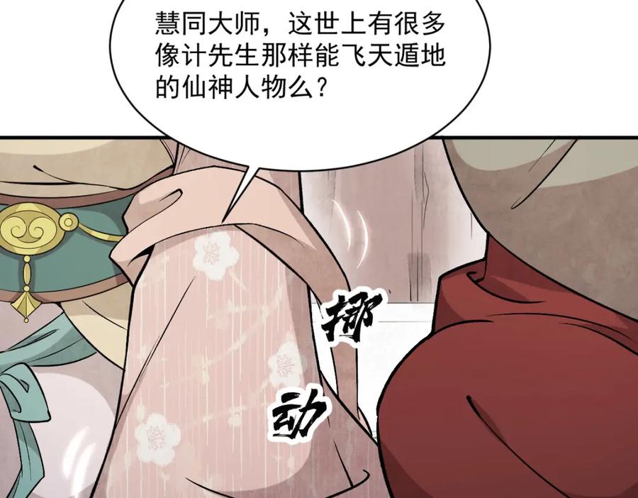 《烂柯棋缘》第222话 第23页