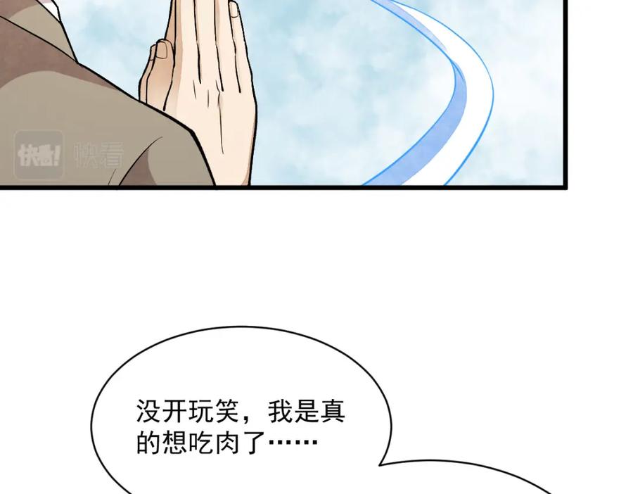 《烂柯棋缘》第222话 第88页