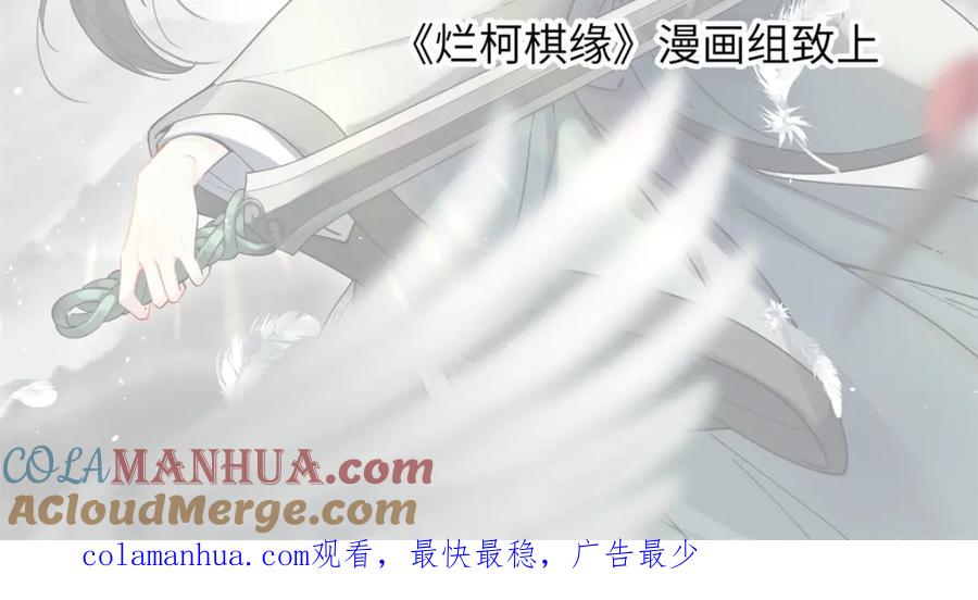 《烂柯棋缘》第222话 第137页