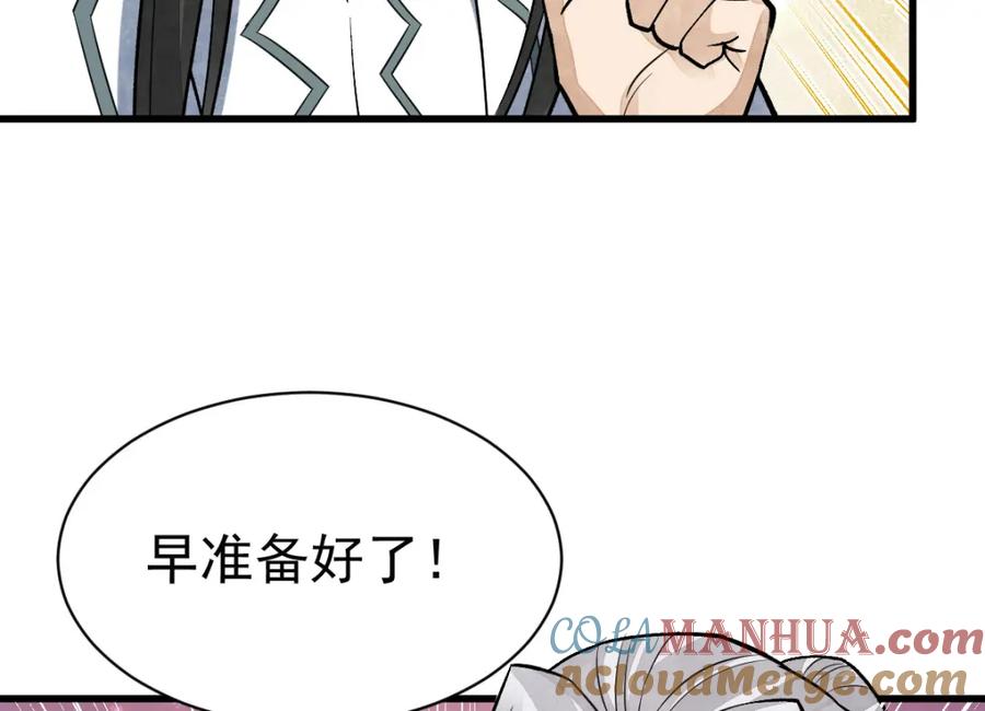 《烂柯棋缘》第222话 第121页