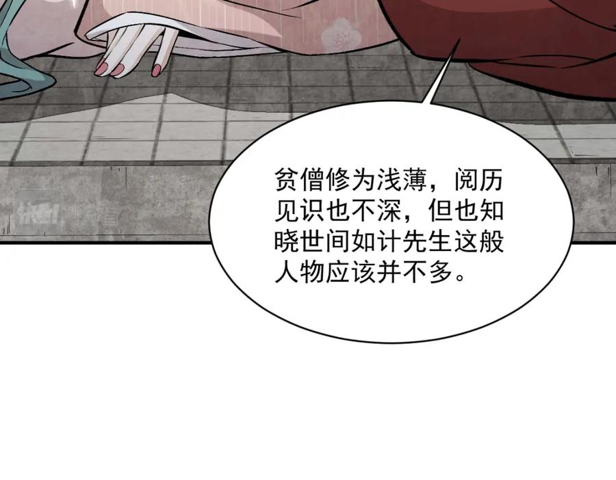 《烂柯棋缘》第222话 第24页