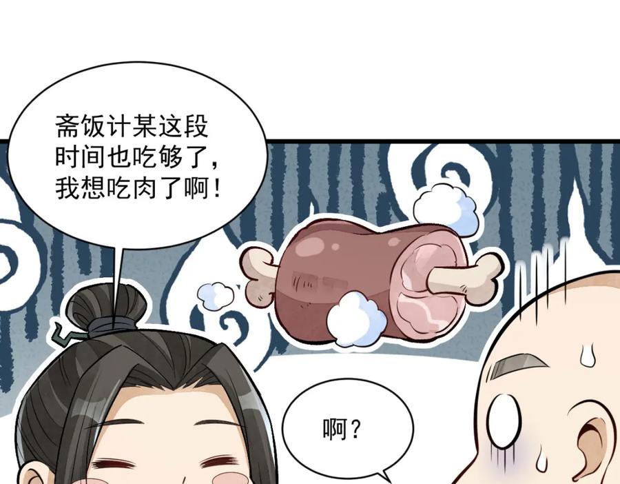 《烂柯棋缘》第222话 第79页
