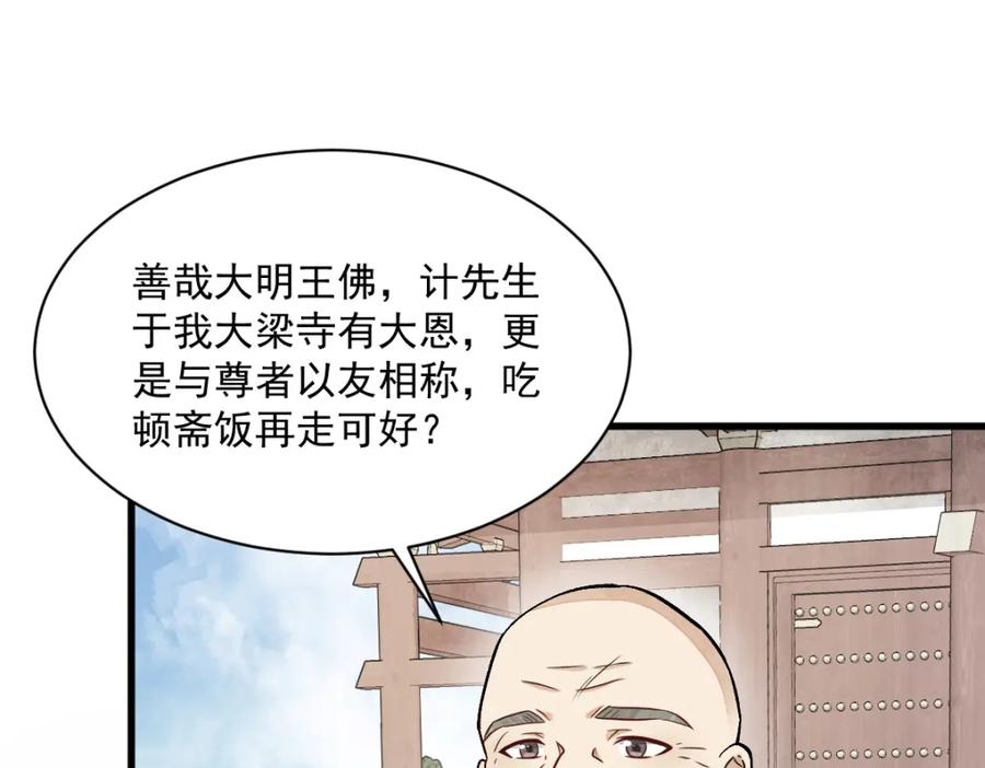 《烂柯棋缘》第222话 第76页