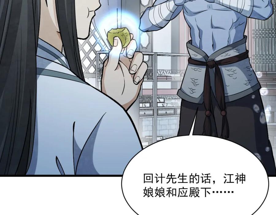 《烂柯棋缘》第222话 第107页
