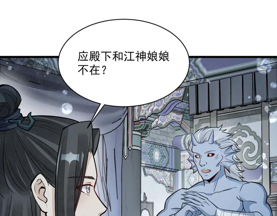 《烂柯棋缘》第222话 第106页