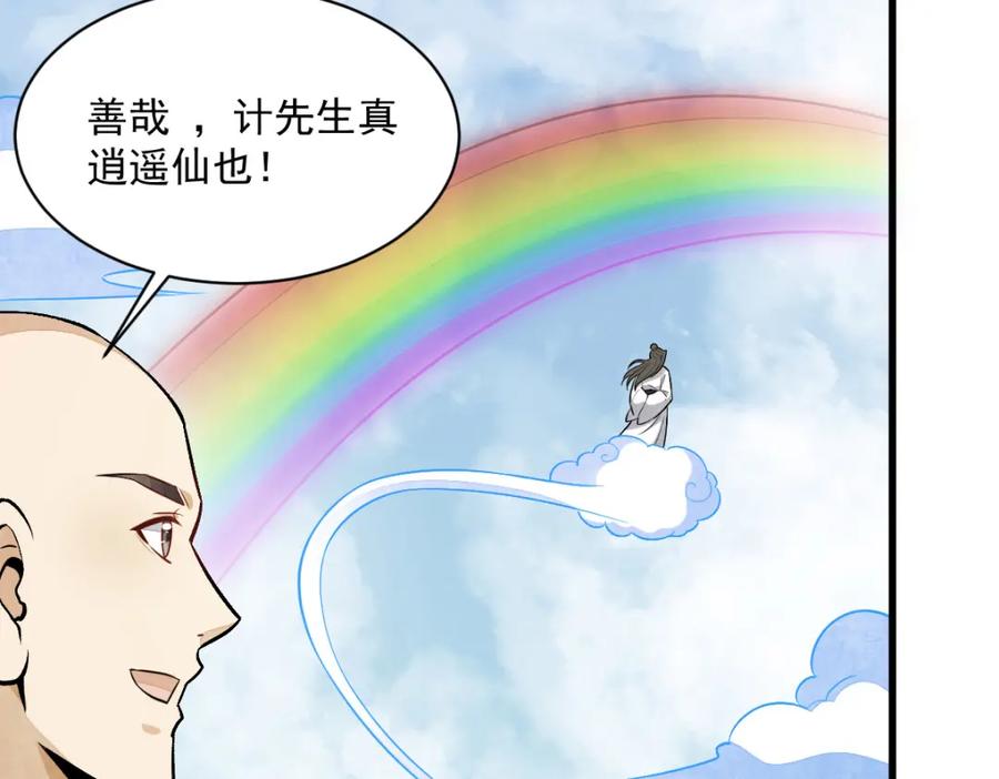 《烂柯棋缘》第222话 第86页