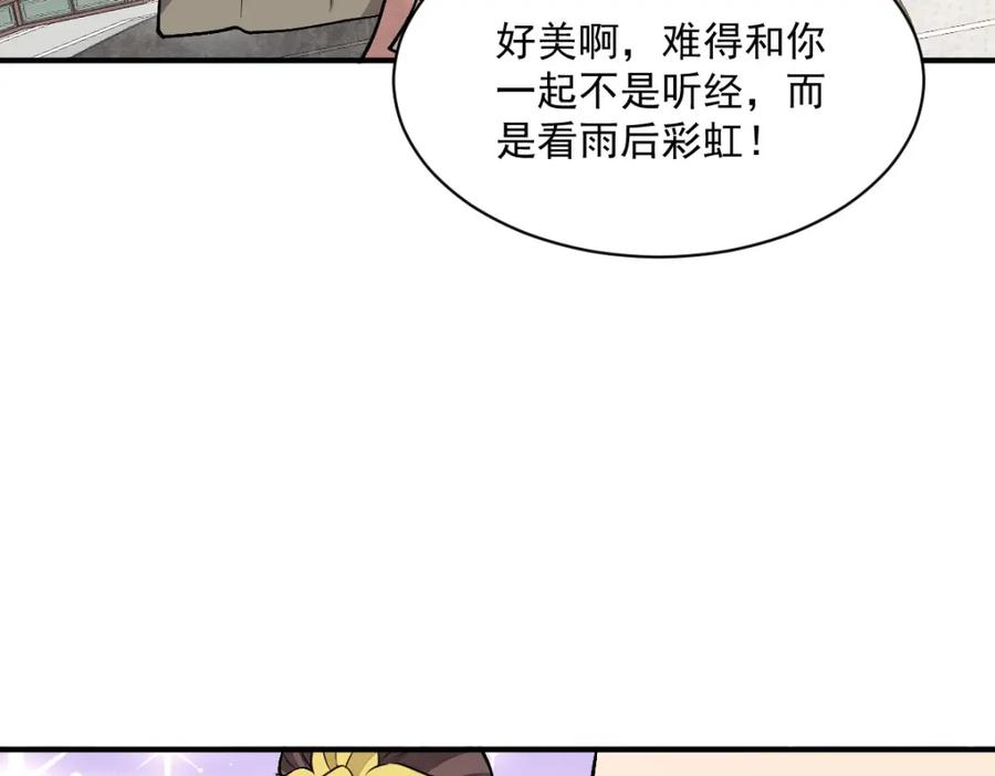 《烂柯棋缘》第222话 第43页