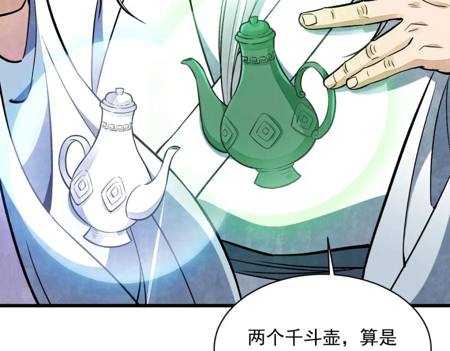 《烂柯棋缘》第222话 第123页