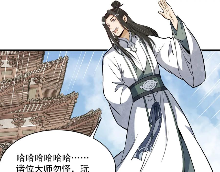 《烂柯棋缘》第222话 第82页