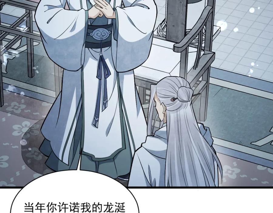 《烂柯棋缘》第222话 第118页