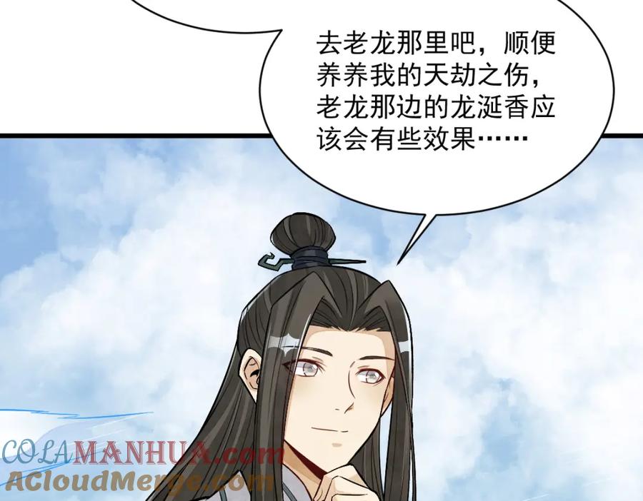 《烂柯棋缘》第222话 第89页