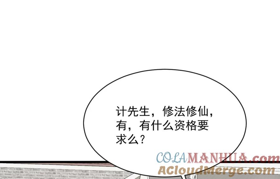 《烂柯棋缘》第222话 第69页