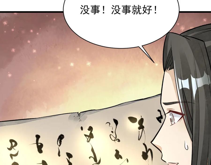 《烂柯棋缘》第222话 第6页