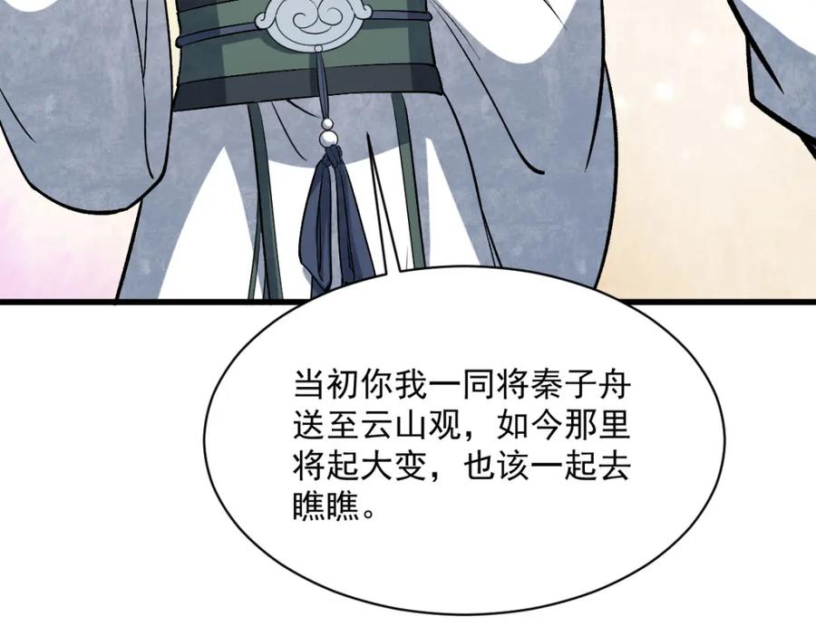 《烂柯棋缘》第222话 第134页