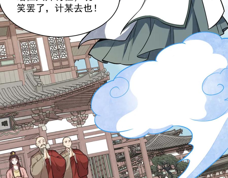 《烂柯棋缘》第222话 第83页