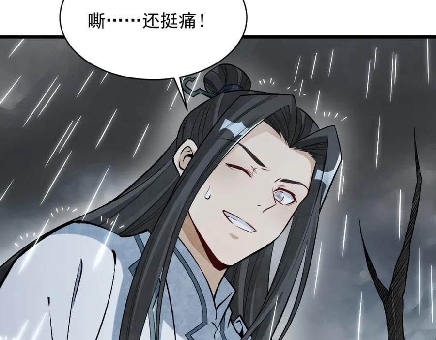《烂柯棋缘》第222话 第12页