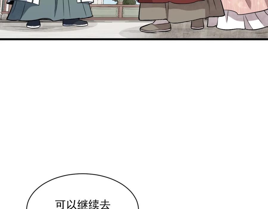 《烂柯棋缘》第222话 第59页