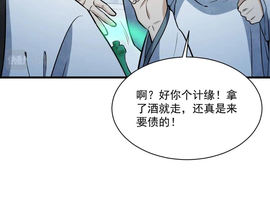 《烂柯棋缘》第222话 第130页