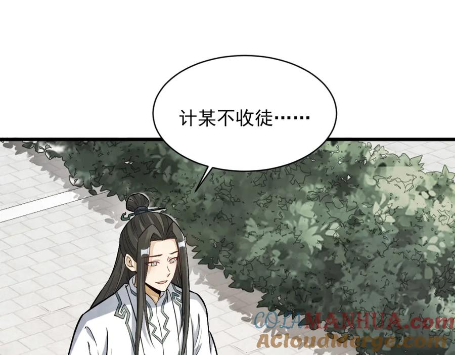 《烂柯棋缘》第222话 第73页