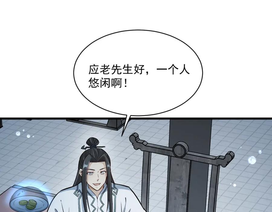 《烂柯棋缘》第222话 第116页