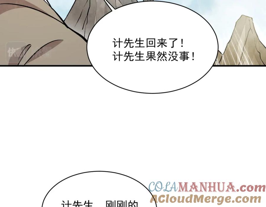 《烂柯棋缘》第222话 第49页