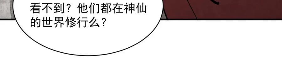 《烂柯棋缘》第222话 第28页