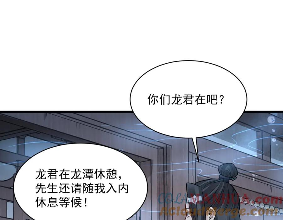 《烂柯棋缘》第222话 第97页