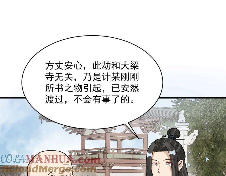 《烂柯棋缘》第222话 第53页