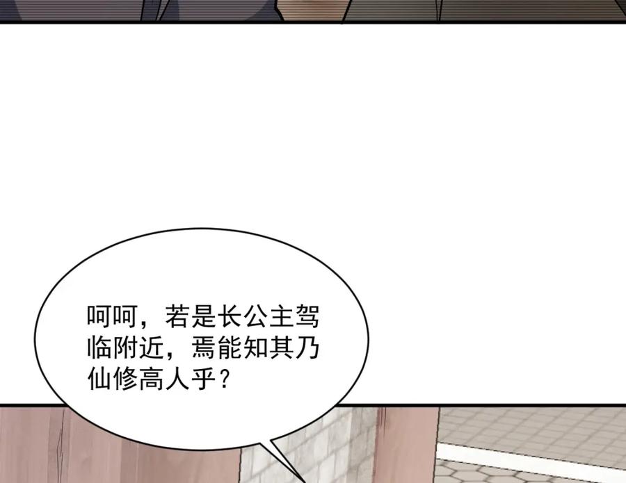 《烂柯棋缘》第222话 第34页