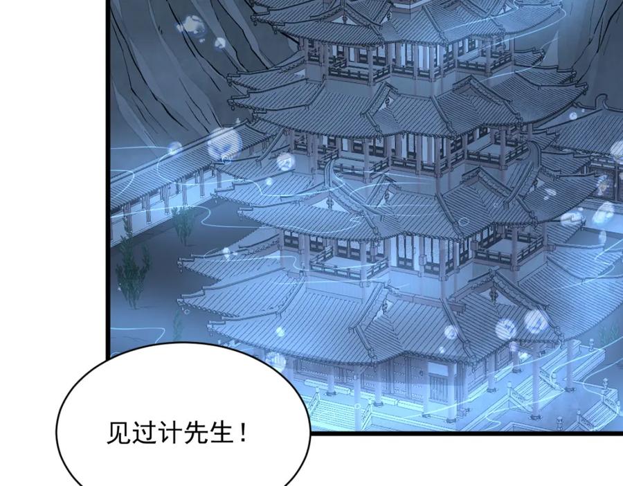 《烂柯棋缘》第222话 第95页